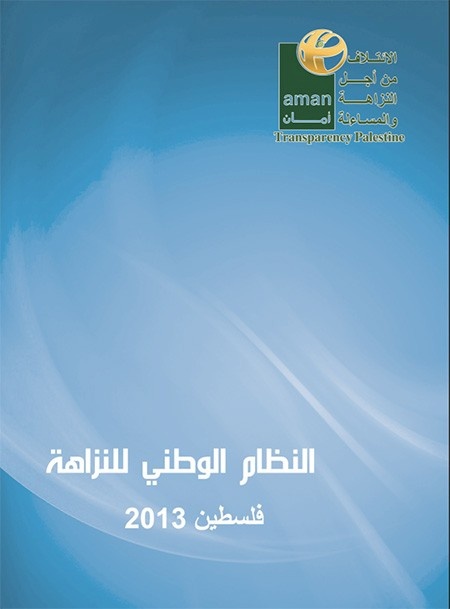 National Integrity system Assessment Palestine 2013