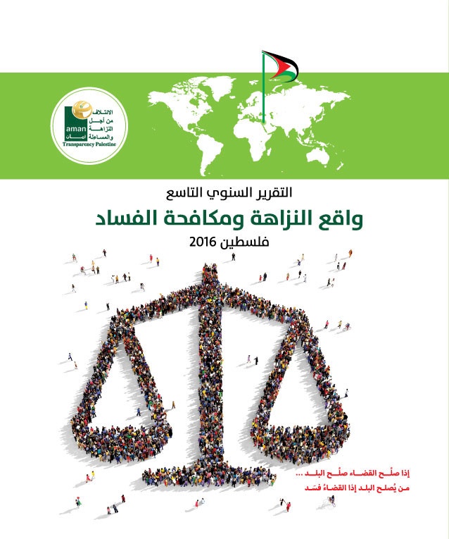 Integrity and Combating Corruption - 2016