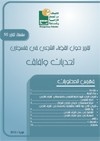 القضاء الشرعي في فلسطين تحديات وآفاق