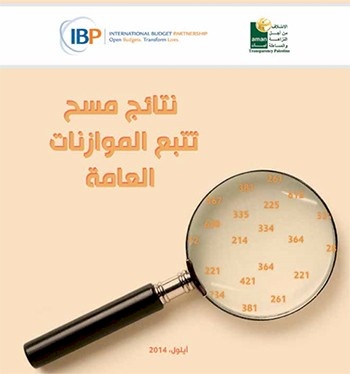 نتائج تتبع شفافية الموازنة العامة