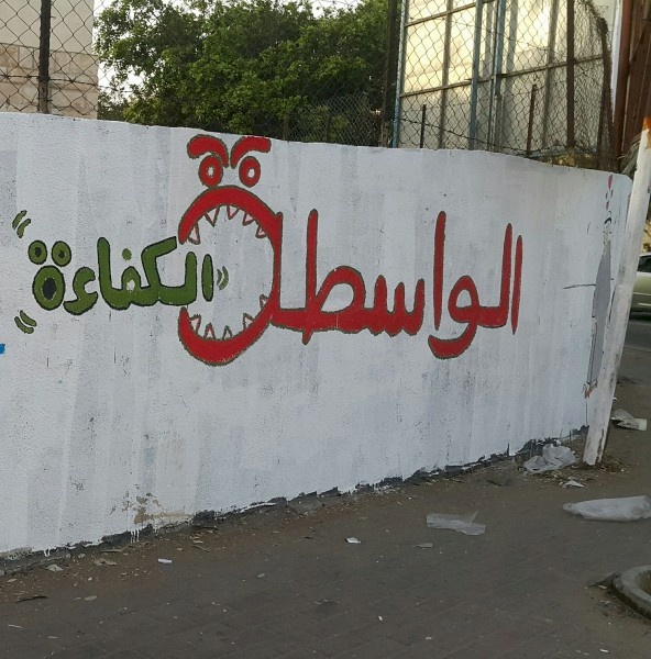 شباب غزة بين المحسوبية واستغلال طاقاتهم للحصول على وظيفة